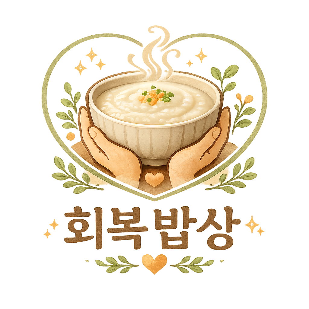 회복밥상