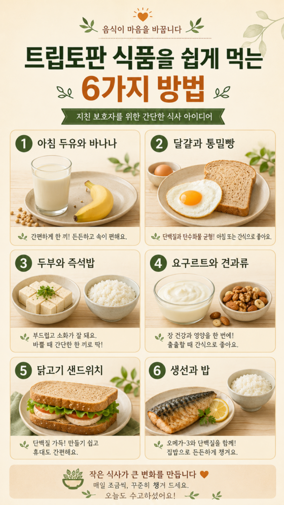 우울감과 불면을 줄이는 트립토판·세로토닌 식사법 4 fd71fada f71e 4180 838d c64d9fa1a0bf